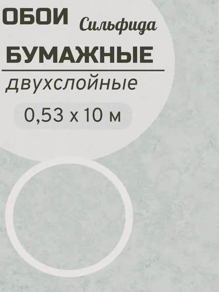 Обои бумажные двухслойные 10мх0,5м дуплекс