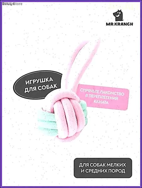 Игрушка для собак Мяч из каната на кольцевом шнуре 15*5 см розовая с голубым