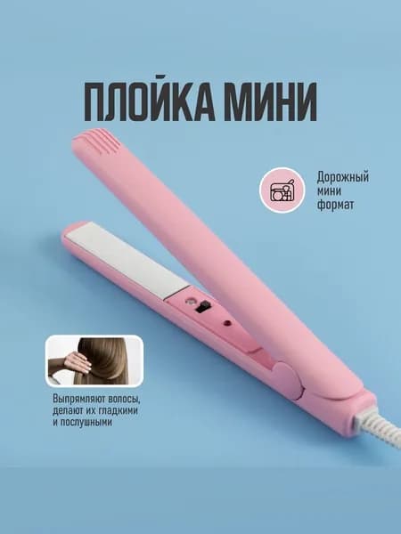 плойка выпрямитель, щипцы ,утюжок для завивки волос и локонов, Розовый, 1 штука, размер 19,5 см