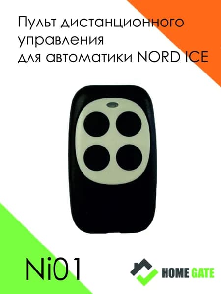 Пульт дистанционного управления для автоматики NORD ICE NI01(привод: NI600Z, NI800Z, NI1000ZTurbo)