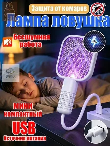 Мини Электрическая Мухобойка 2-в-1 С USB-зарядкой Домашний Уничтожитель Комаров