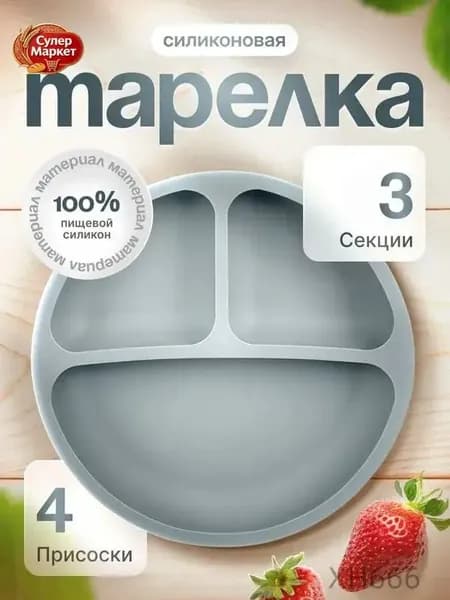 Детская тарелка силиконовая