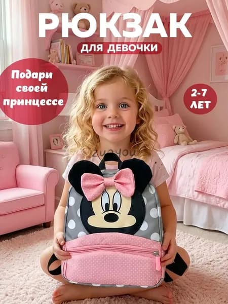 Рюкзак