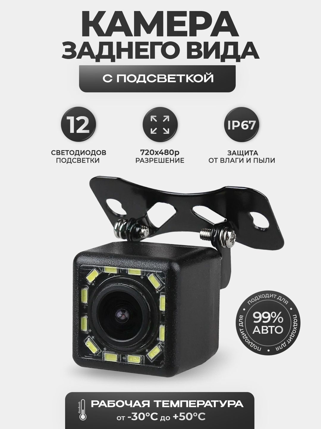 Камера заднего вида с подсветкой - 12 LED