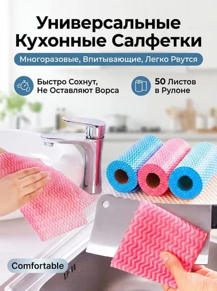 Тряпка, 50 шт