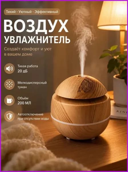 Увлажнитель воздуха NIHYDR_4885060_1785055810103, коричневый