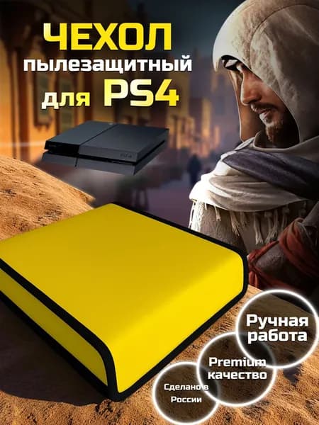 Пылезащитный чехол для приставки PlayStation 4 , жёлтый, ручная работа, сделано в России