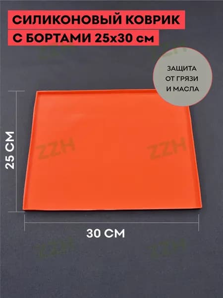 Коврик для стола 30 см x 25 см, материал: Силикон