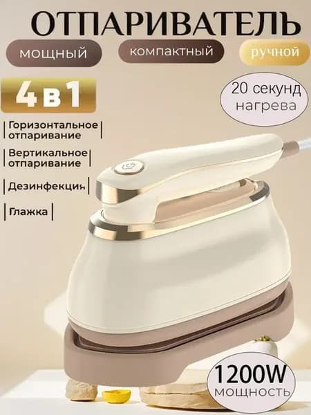 утюг с отпаривателем