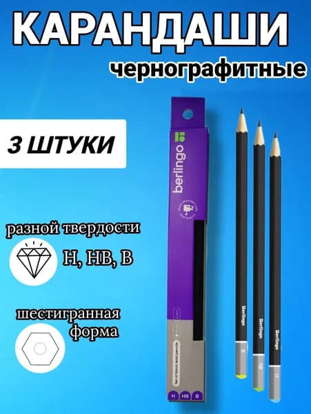 Карандаши простые чернографитные