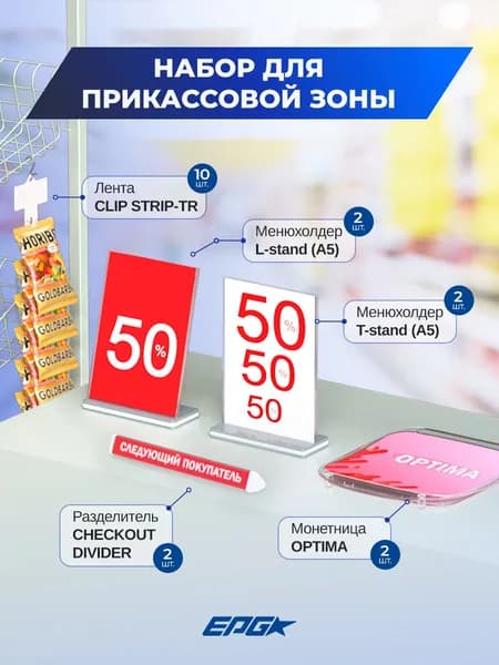 Набор для прикассовой зоны, монетница, страйп лента, менюхолдер