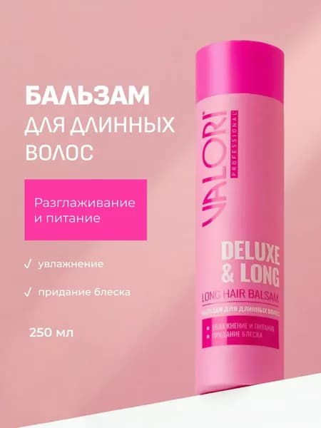 Бальзам для длинных волос Valori Deluxe & Long, 250мл