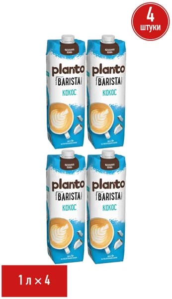 Напиток кокосовый Planto Barista с соей 1,3% 1 л, набор: 4 штуки