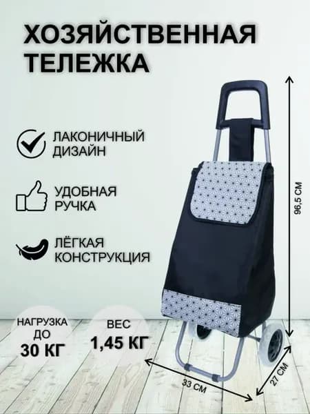 Сумка тележка на колесах хозяйственная