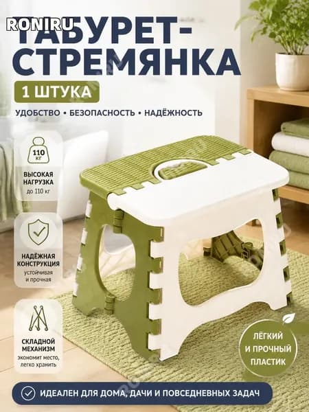 RONIRU Табурет-стремянка, 1 шт.