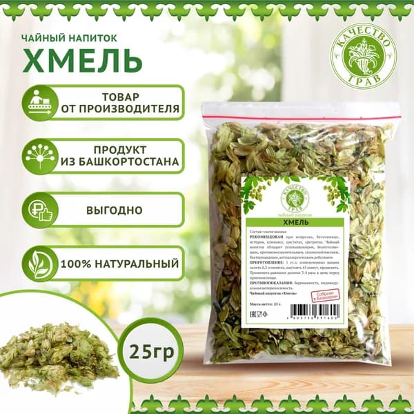 Хмель шишки (соплодия), 25г