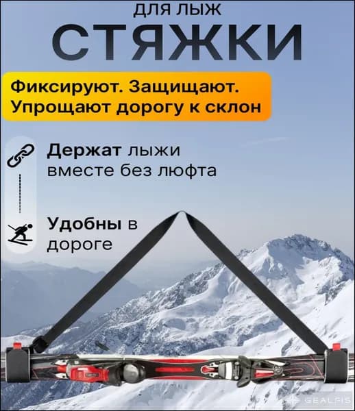 Ремень для переноски горных лыж, универсальный плечевой пояс с мягкими вставками EVA, регулируемая длина, фиксация пары лыж для прогулок, поездок и хранения снаряжения