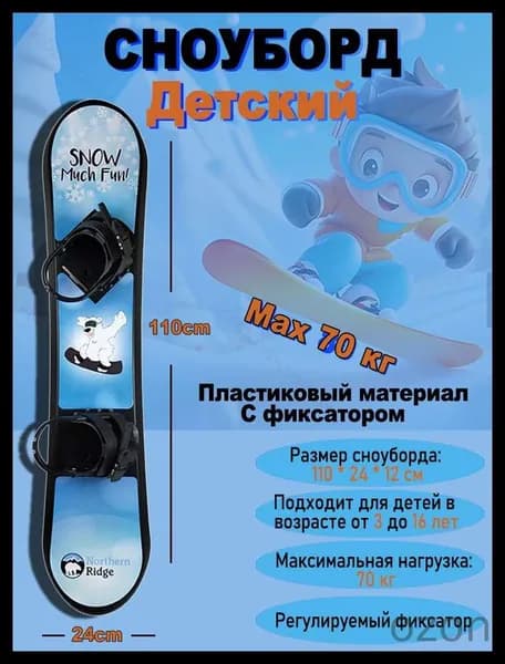 Сноуборд, Ldd-Children's snowboard_Ldd-Children's snowboard-3