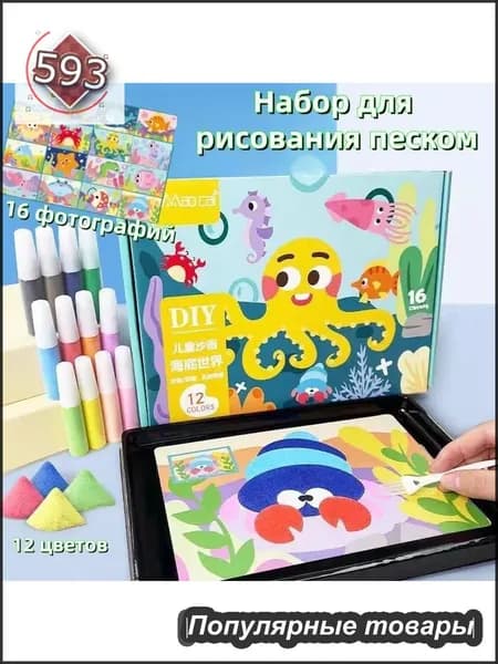 Набор для рисования песком