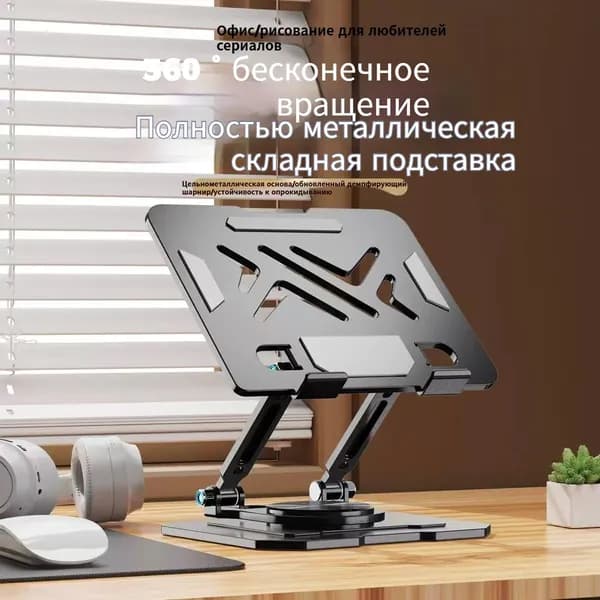 Подставка для планшета, телефона, настольная складная регулируемая