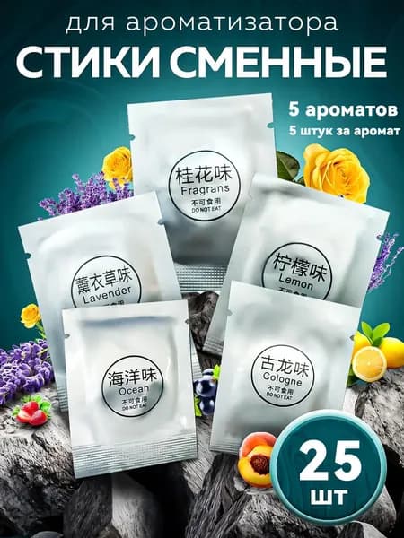 Ароматизатор автомобильный, Океан + Персик + Одеколон + Жасмин + лимон