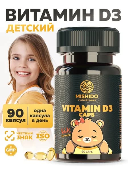 Витамин Д3 для детей MISHIDO - 90 капсул, для иммунитета