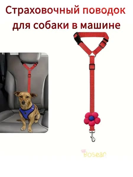 Жилет-автошлейка для собаки, ремень безопасности в машину, удерживающее устройство для перевозки.