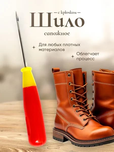 Шило сапожное с крючком случайного цвета