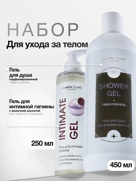 Гель для интимной гигиены и Парфюмированный гель для душа