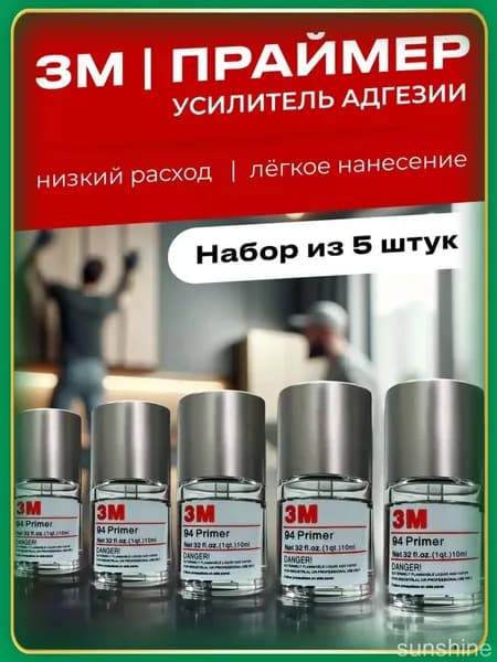 Активатор адгезии Готовый раствор, 10 мл, 5 шт.