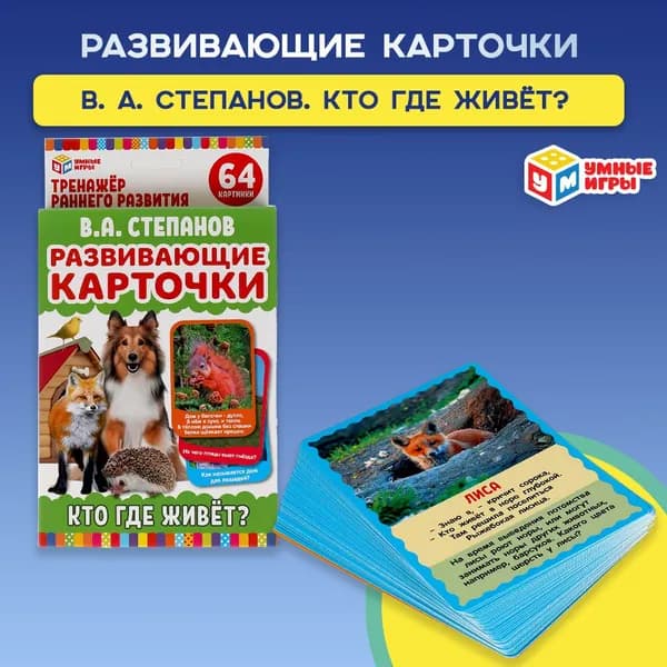 Настольная игра Кто где живет Умные игры