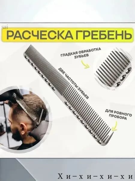 Металлическая расческа для стрижки 20 см, профессиональный гребень для барберов и парикмахеров