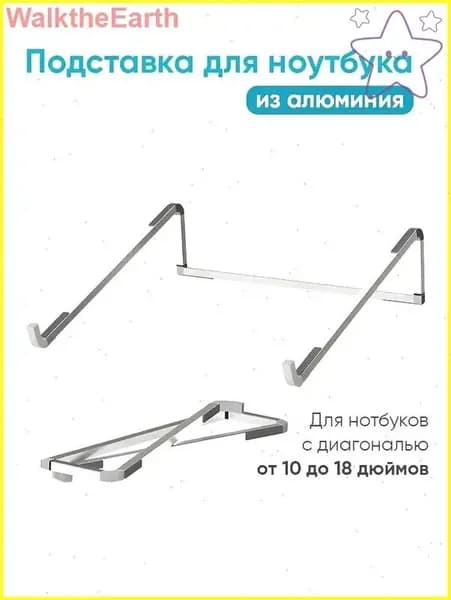 Подставка для ноутбука алюминиевая складная на стол 17.3 / 15.6 / 14 дюймов