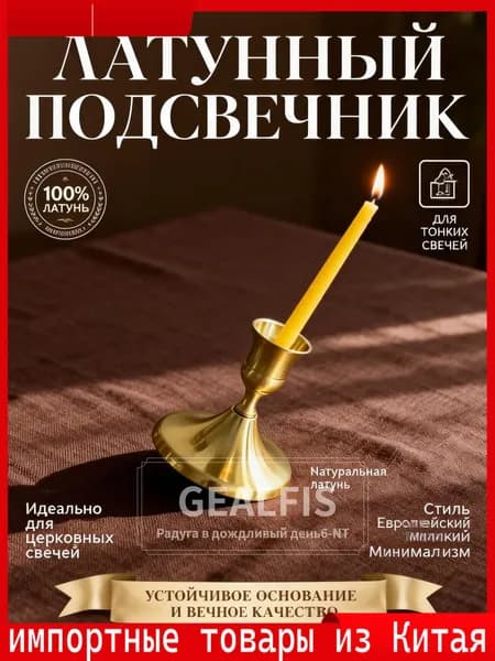 Подсвечник для 1 св., 1 шт