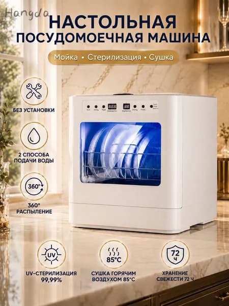 Посудомоечная машина посудомойка123, белый, слоновая кость