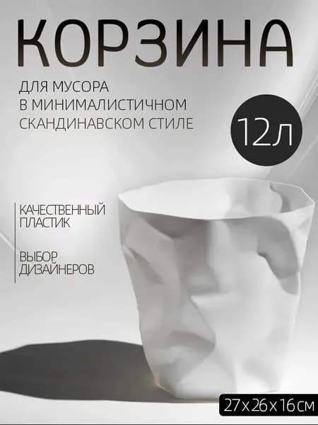 Корзина для бумаг 73, 12 л, 1 шт