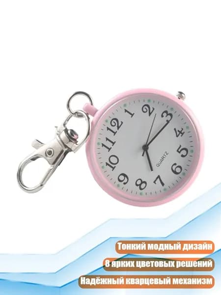 Карманные часы-брелок с цифровым дисплеем, Розовый