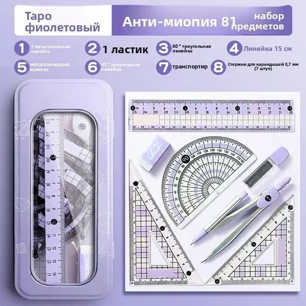 Циркуль фиолетовый Циркуль