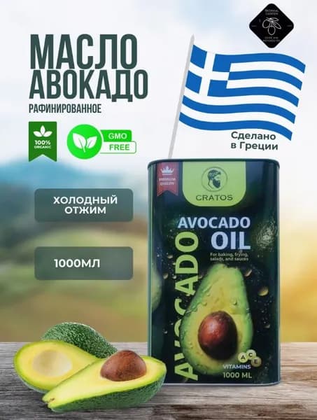 Масло авокадо Oil рафинированное, Cratos, для жарки, запекания, заправки салатов, Греция 1л
