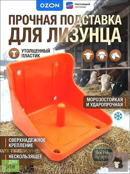 Прочная пластиковая кормушка для лошадей с гималайской солью 16х16 см