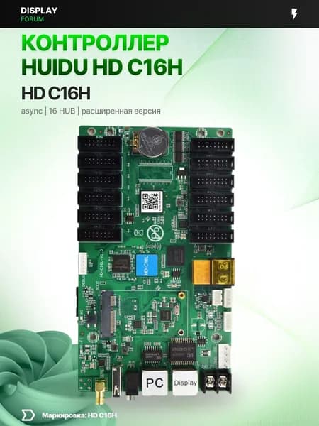 Контроллер HUIDU HD-C16H асинхронный Wi-Fi LED экран рекламный светодиодная вывеска