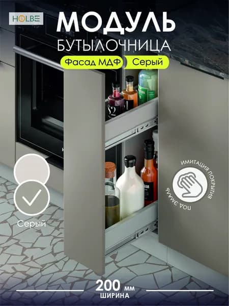 Кухонный модуль София микс ШНБ 200 серый, шкаф напольный для бутылок/бутылочница