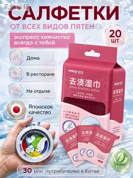 Средство для ухода за одеждой Салфетки влажные для одежды