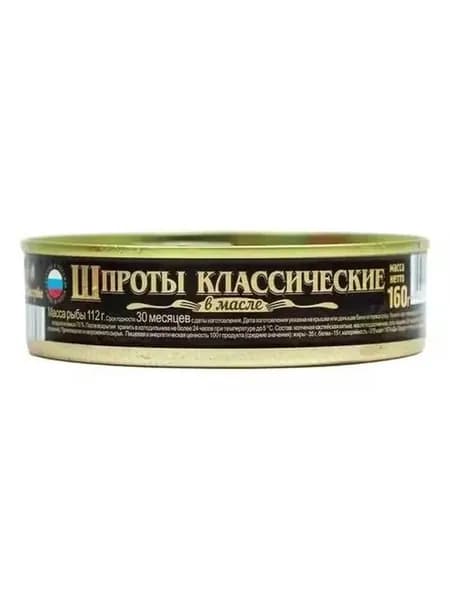 Шпроты Вкусные Консервы в масле 160 г