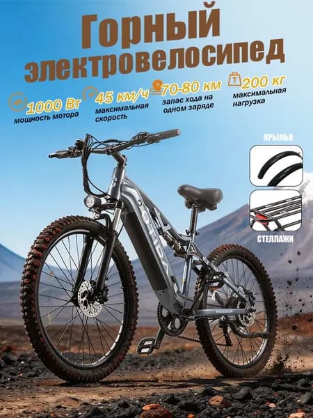 OTIDA Электровелосипед, 1000 Вт
