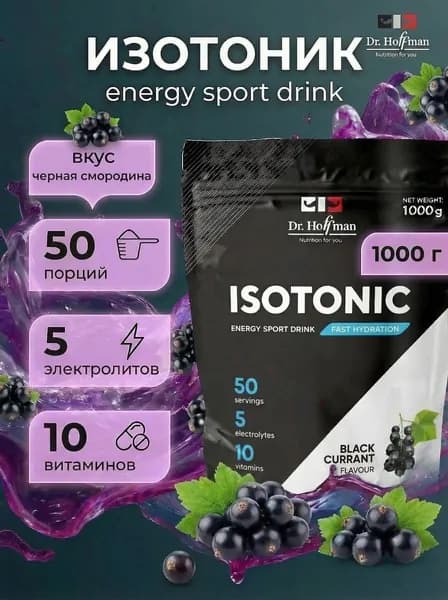 ISOTONIC DR.Hoffman для восстановления 1000g СМОРОДИНА