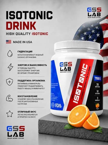 Изотоник GSS LAB Isotonic Drink 700 г, 35 порций, электролиты и витамины, для гидратации, выносливости и восстановления