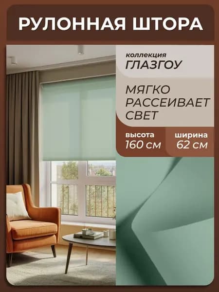 Рулонная штора 62 х 160 см жалюзи на окна