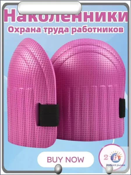 Наколенники садовые ПВХ 2 шт. строительные, для рыбалки зимней, для работы, защитные, для ползания, рабочие