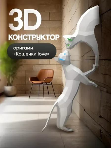 Бумажный 3D конструктор набор для сборки фигур новинка